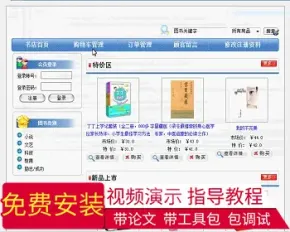 【毕设】jsp951网上书店ssh毕业设计