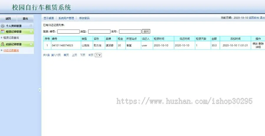 基于jsp+mysql的JSP校园自行车租赁