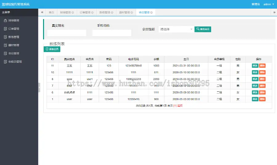 基于jsp+mysql+Spring+hibernate+Struts 2的SSH篮球馆场地管理系统