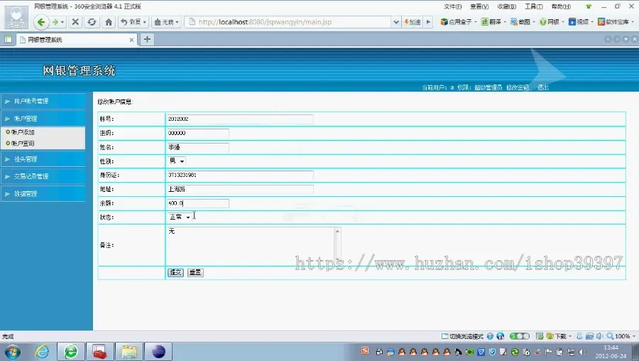 【毕设】jsp1334网银管理系统sqlserver毕业设计