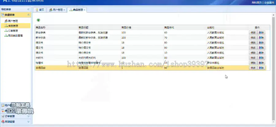 【毕设】jsp1883html5网上书店系统mysql毕业设计