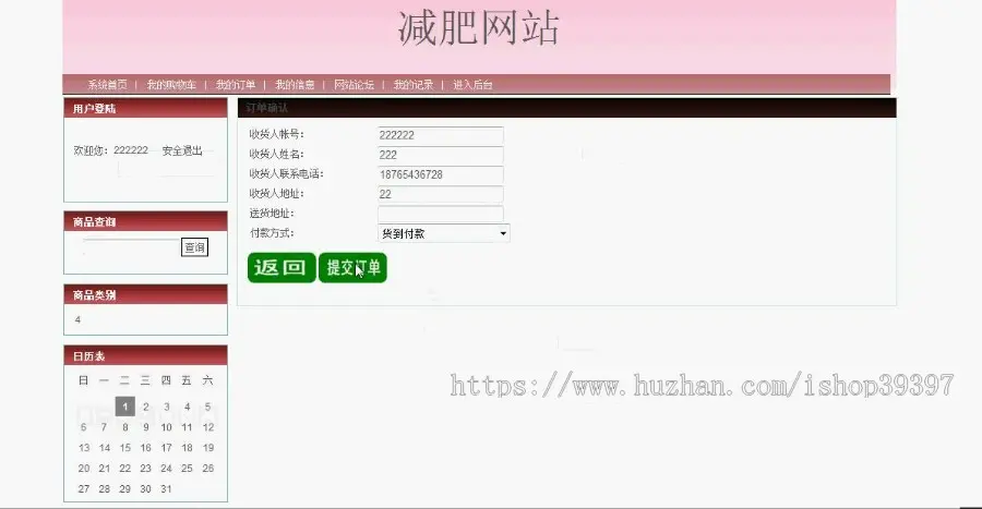 【毕设】jsp133减肥网站ssh毕业设计