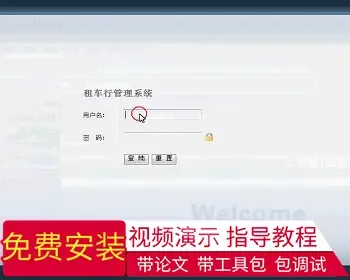 【毕设】jsp579汽车租赁租车行sqlserver毕业设计