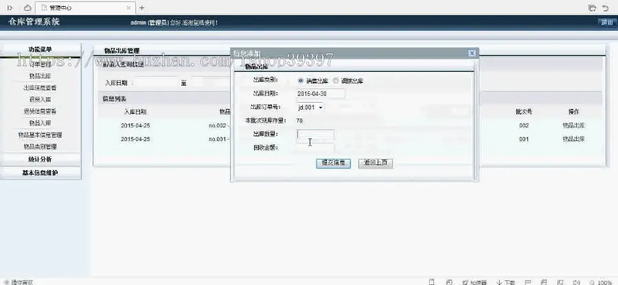 【毕设】jsp945仓库管理系统sqlserver毕业设计