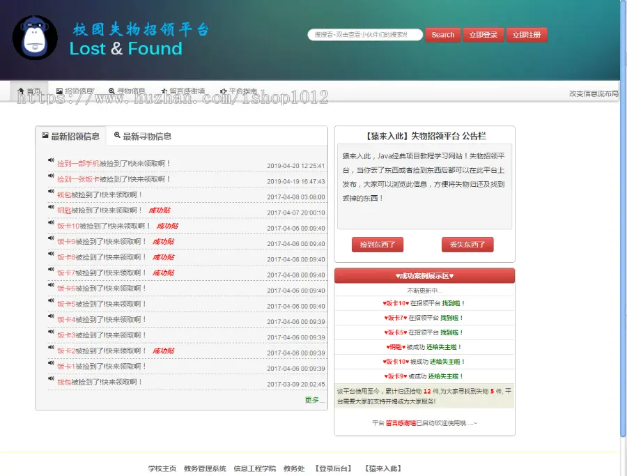 jsp+springmvc+mysql实现的校园失物招领管理平台源码附带视频指导运行教程