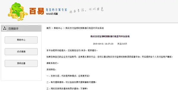 出售原创支付宝免签约即时到账接口分润接口系统源码