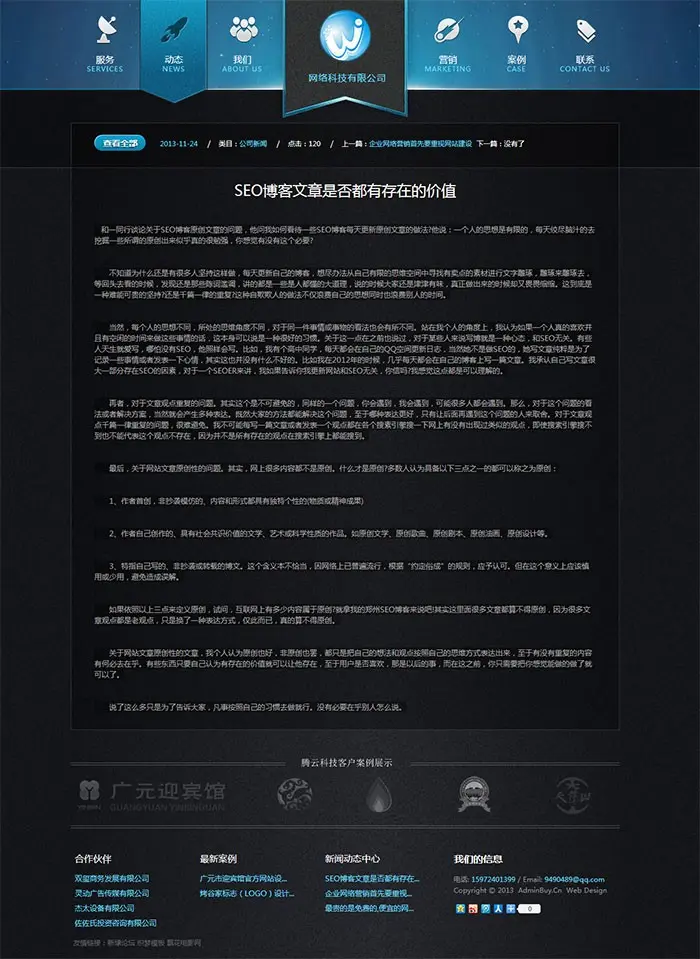 [织梦Dedecms]HTML5网络公司源码 高端大气网络建站企业源码整站 