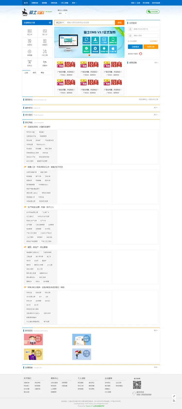 骑士人才网站系统源码74cms3.7企业专业多城市版PC微信WAP三合一 