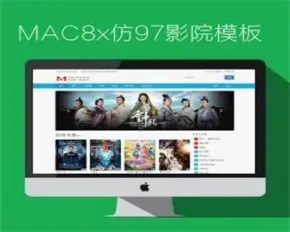 高仿ID97蓝色简单大气模版苹果cms8X内核