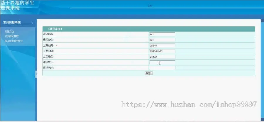 【毕设】jsp291基于兴趣的选课系统ssh毕业设计