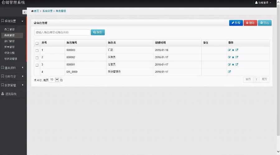 ASP.NETMVC5仓库管理系统后台管理源码 