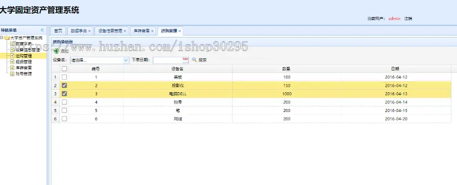 基于jsp+mysql的JSP大学实验室设备管理系统