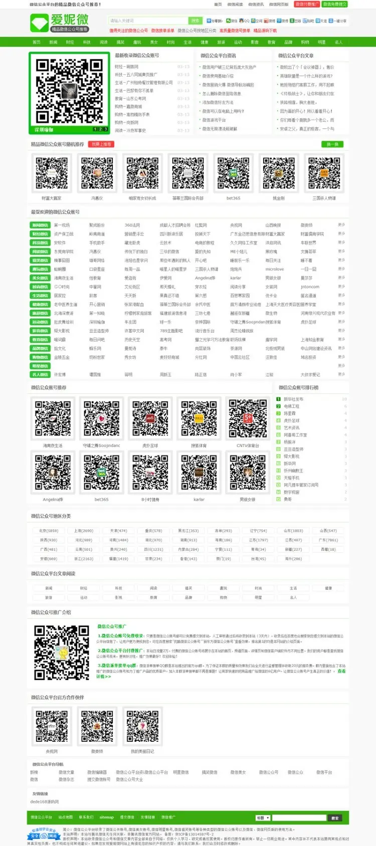 92GAME仿《爱妮微》微信公众号推荐站 帝国Cms内核 带采集，带手机版 