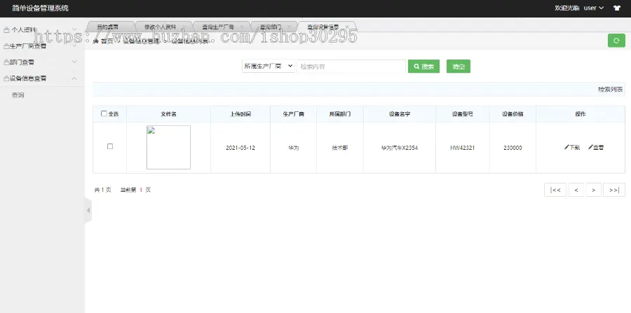 基于jsp+mysql+Spring+hibernate+Struts 2的SSH简单设备信息管理系统