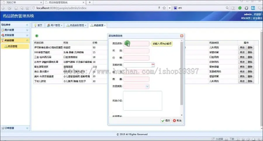 【毕设】jsp2181药品销售管理系统ssm毕业设计