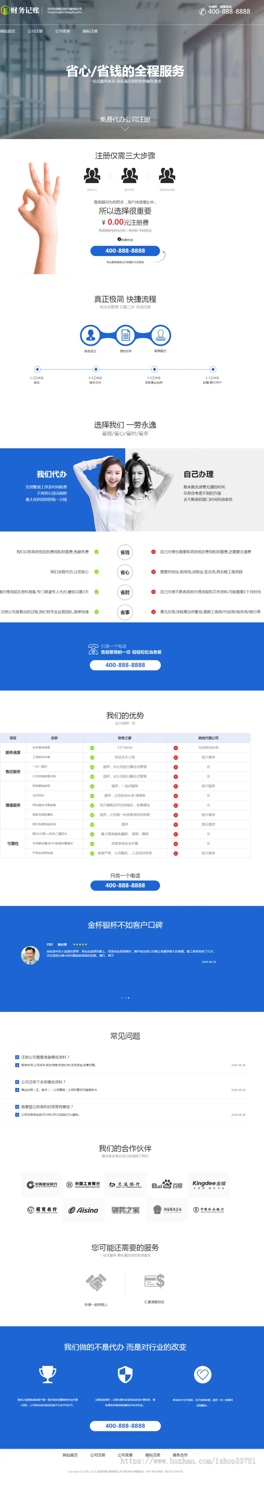 （带手机版数据同步）财税记账推广单页模板 财务会计类落地页织梦模板