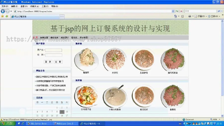 【毕设】jsp425订餐系统sqlserver毕业设计