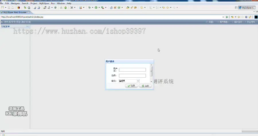 【毕设】jsp2030学生综合测评系统sqlserver毕业设计