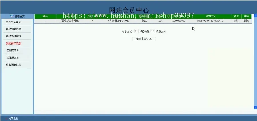 【毕设】jsp2033羽毛球馆场地管理系统sqlserver毕业设计