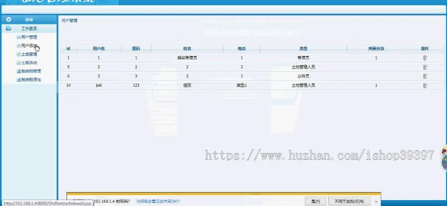 【毕设】jsp996租地系统sqlserver毕业设计