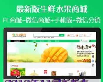 ecshop模板生鲜食品农产品商城网站源码+手机WAP+微支付+短信分销