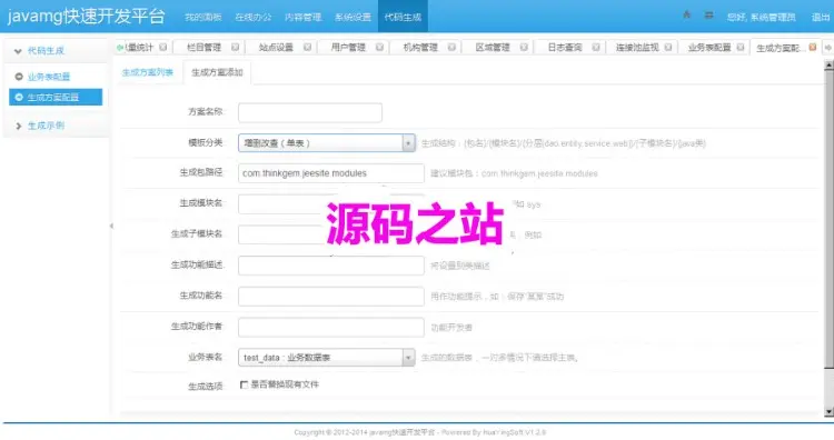 java源码springmvc mybatis bootstrap cms oa 快速开发管理框架 