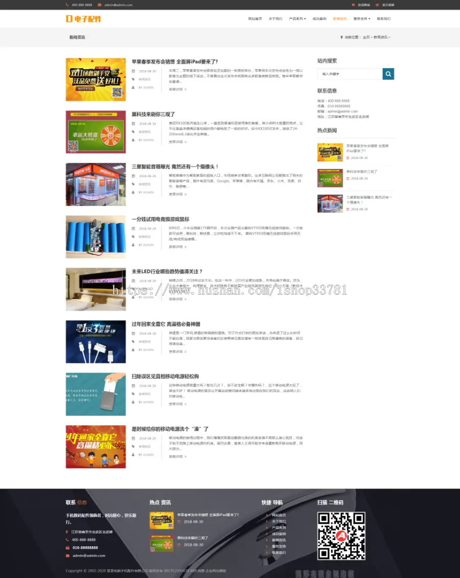 （自适应手机版）响应式电脑手机电子产品配件类网站织梦模板 HTML5电子配件网站源码