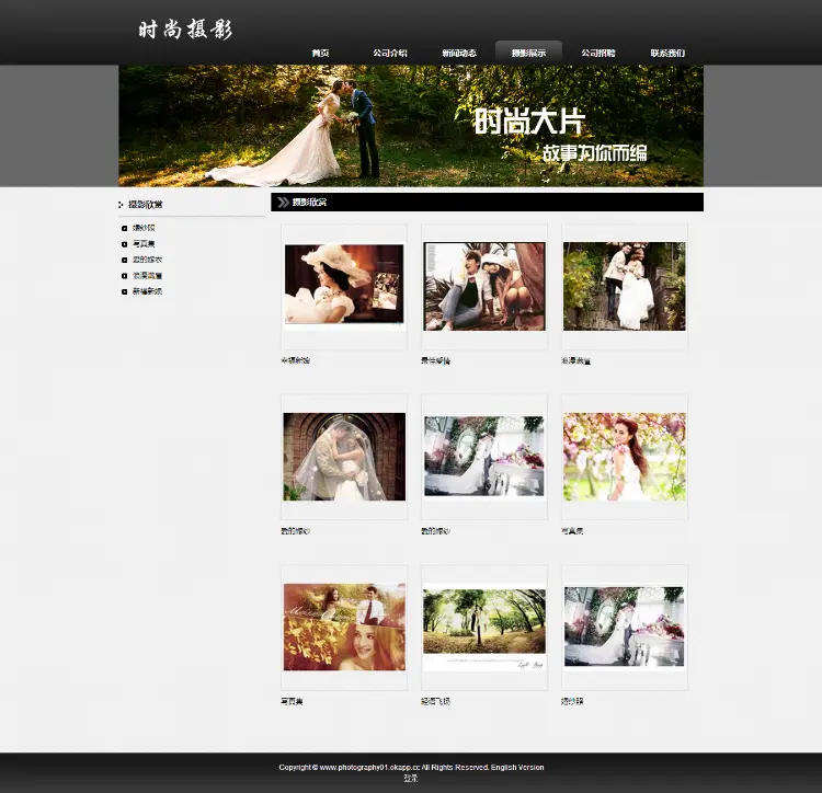 婚纱摄影网站模版 织梦大气影楼摄影企业网站模板