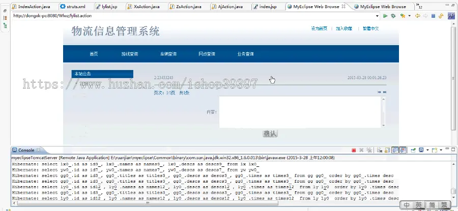 【毕设】jsp324物流管理系统毕业设计