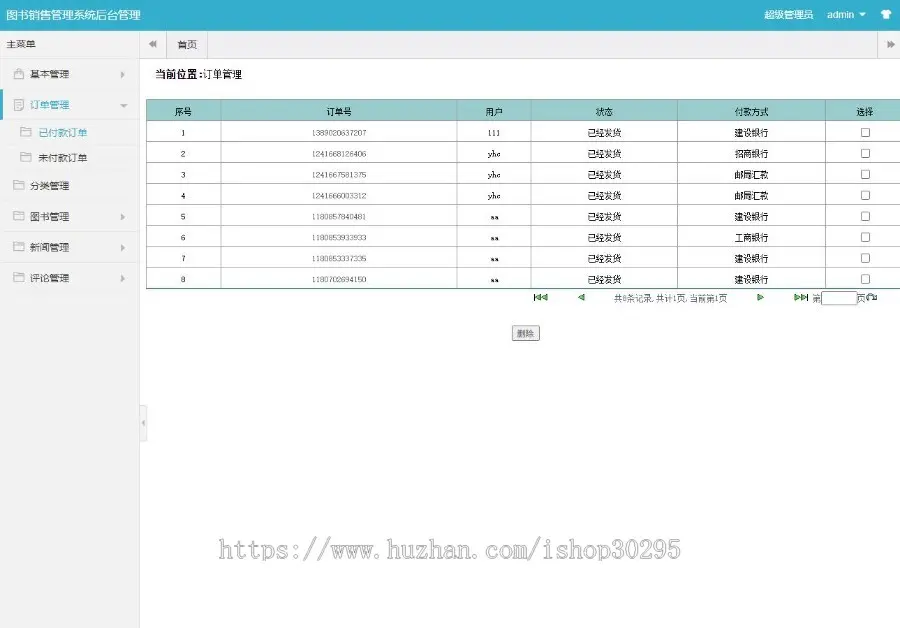 基于jsp+mysql的JSP在线图书销售商城网站项目