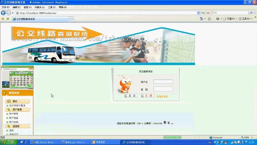 【毕设】jsp456公交查询系统毕业设计