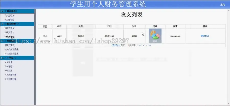 【毕设】jsp500学生用个人财务管理系统sqlserver毕业设计