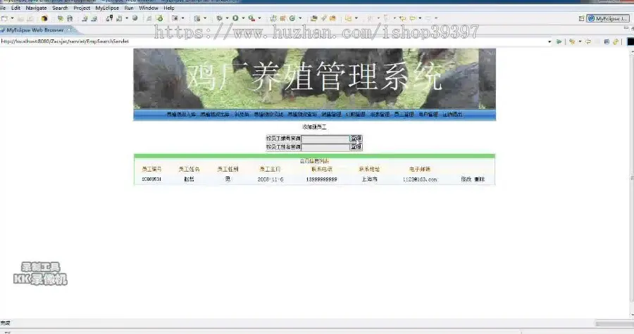 【毕设】jsp1519鸡场养殖管理系统sqlserver毕业设计