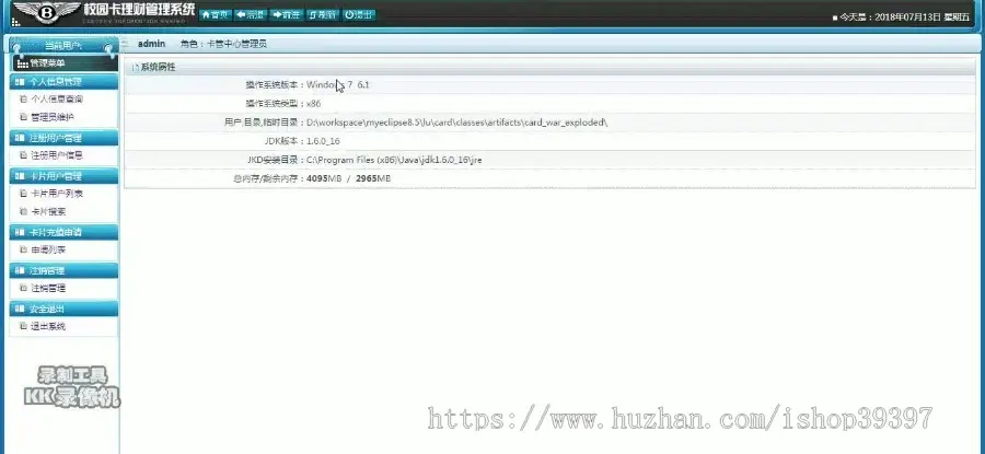 【毕设】jsp872校园卡理财管理系统sqlserver毕业设计