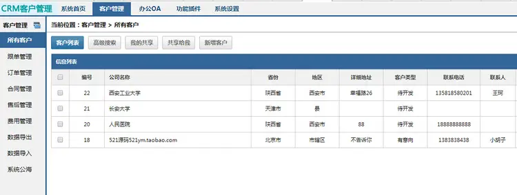 2016crm客户管理系统办公OA系统开源源码升级版 