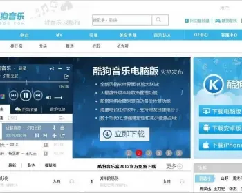 Java仿酷狗音乐官网源码