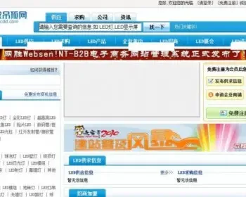 ASP.NET大型B2B网站程序源码