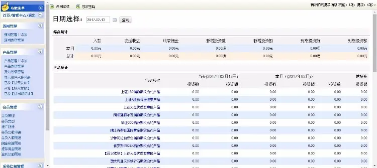 恭黎融信金融理财投资源码带手机WAP版本集成环迅支付源码安装架设环境是NET环境+MYSQL 