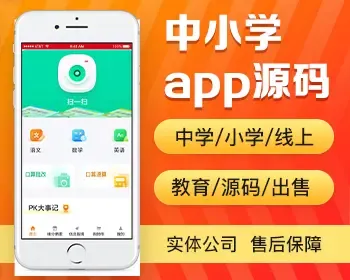 中小学教育app开发源码 动画智能学习辅导app小程序设计制作开发源码出售