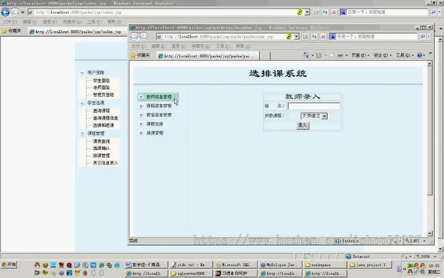 【毕设】jsp775选排课系统sqlserver毕业设计