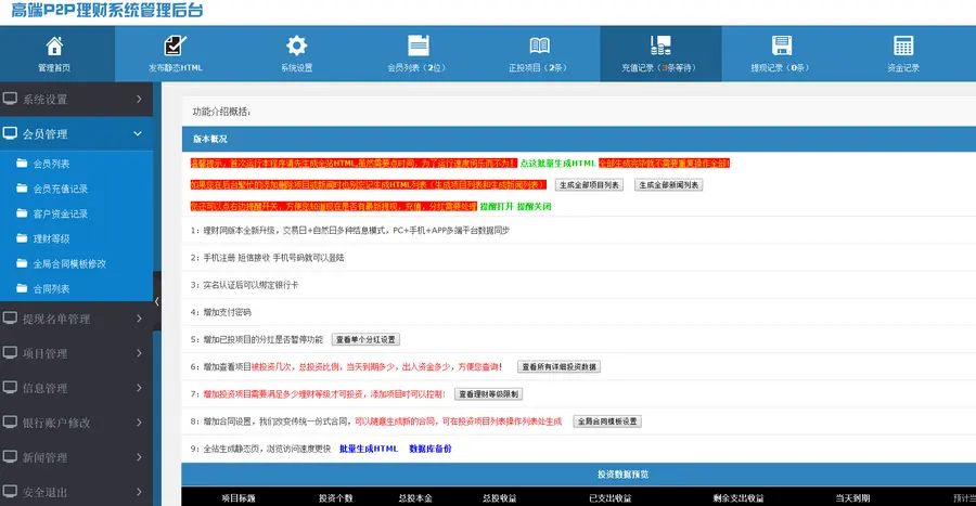 网站建设二次开发制作模板源码系统ASP系统 p2p金融源码投资建设理财源码APP