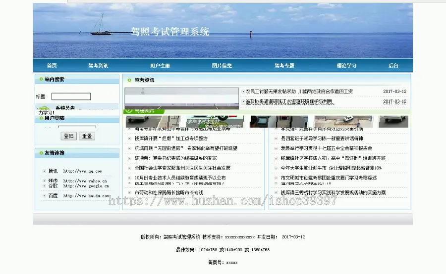 【毕设】jsp2031驾照驾校考试管理系统sqlserver毕业设计