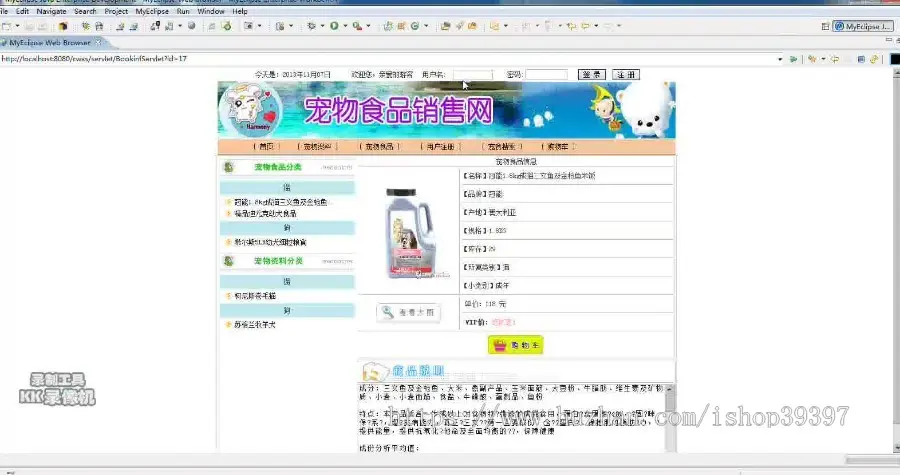 【毕设】jsp647宠物食品销售网站sqlserver毕业设计