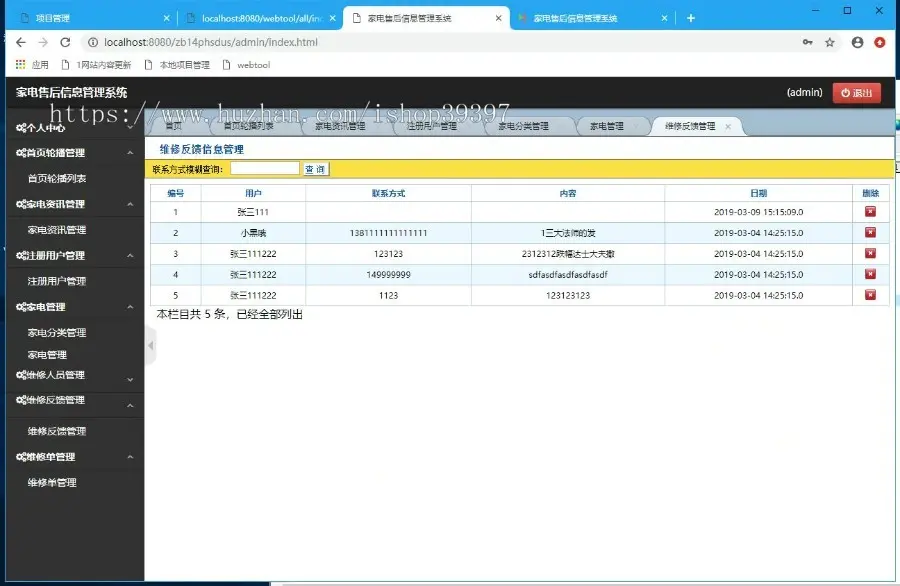 【毕设】jsp2191家电售后信息管理系统mysql毕业设计