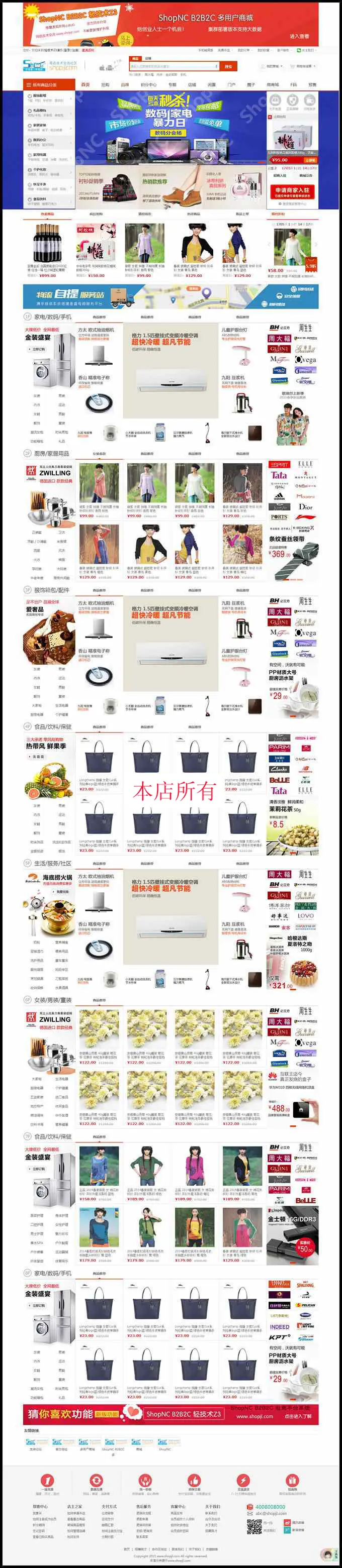 ShopNC B2B2C运营版 多用户商城源码+微信支付+支付宝支付+预约功能+强大的手机版 