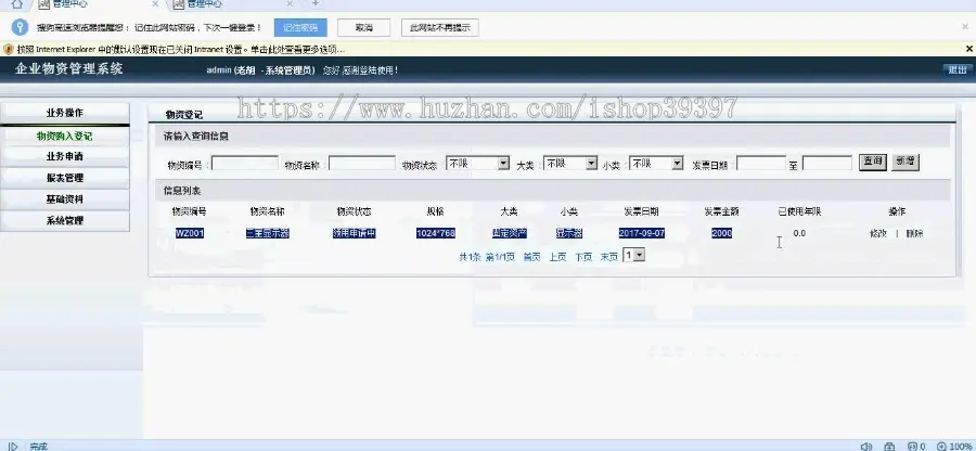 【毕设】jsp1310企业单位物资管理系统ssh毕业设计