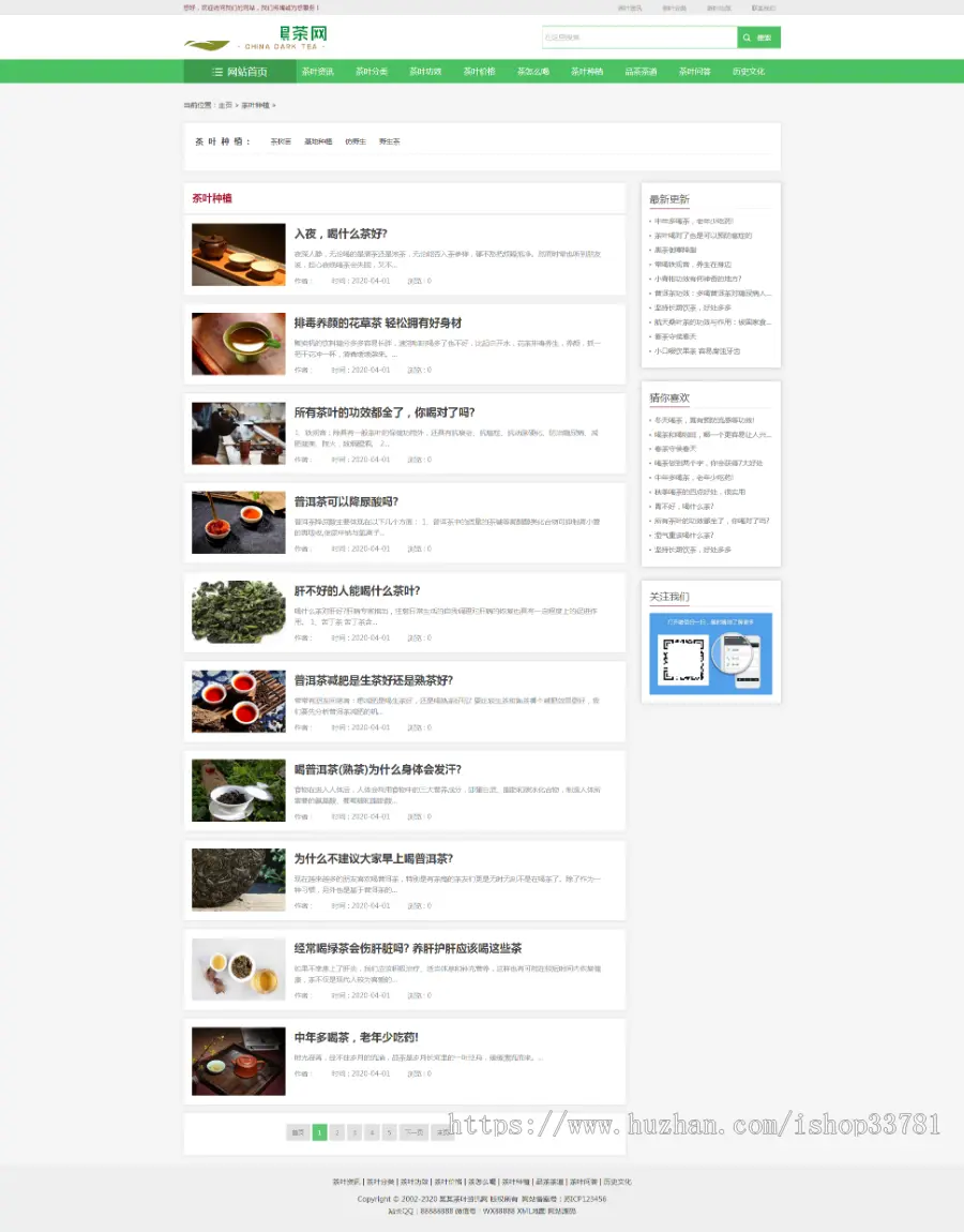 响应式茶叶新闻资讯类网站织梦模板 html5茶艺茶文化知识网站源码带手机版