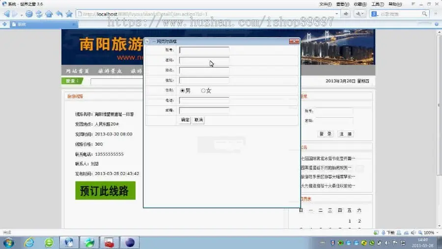 【毕设】jsp1342旅游网站sqlserver毕业设计