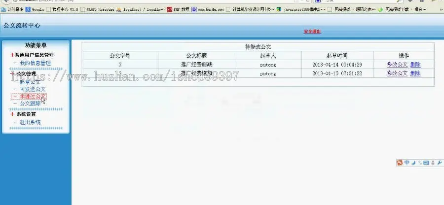 【毕设】php46公文流转毕业设计