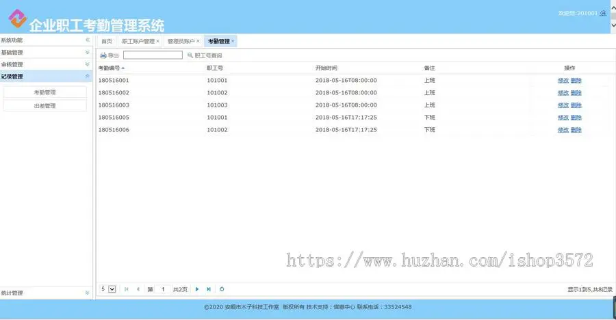 asp.net企业职工考勤管理系统信息管理系统源码